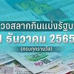 ตรวจ1มกราคม2565
